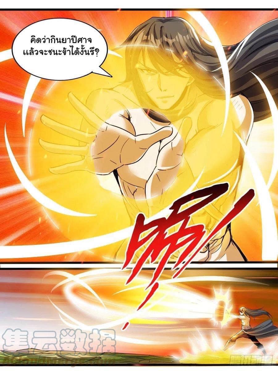 I am God ข้าคือเทพเจ้า เกิดไหม่ ตอนที่ 64 หน้า 9