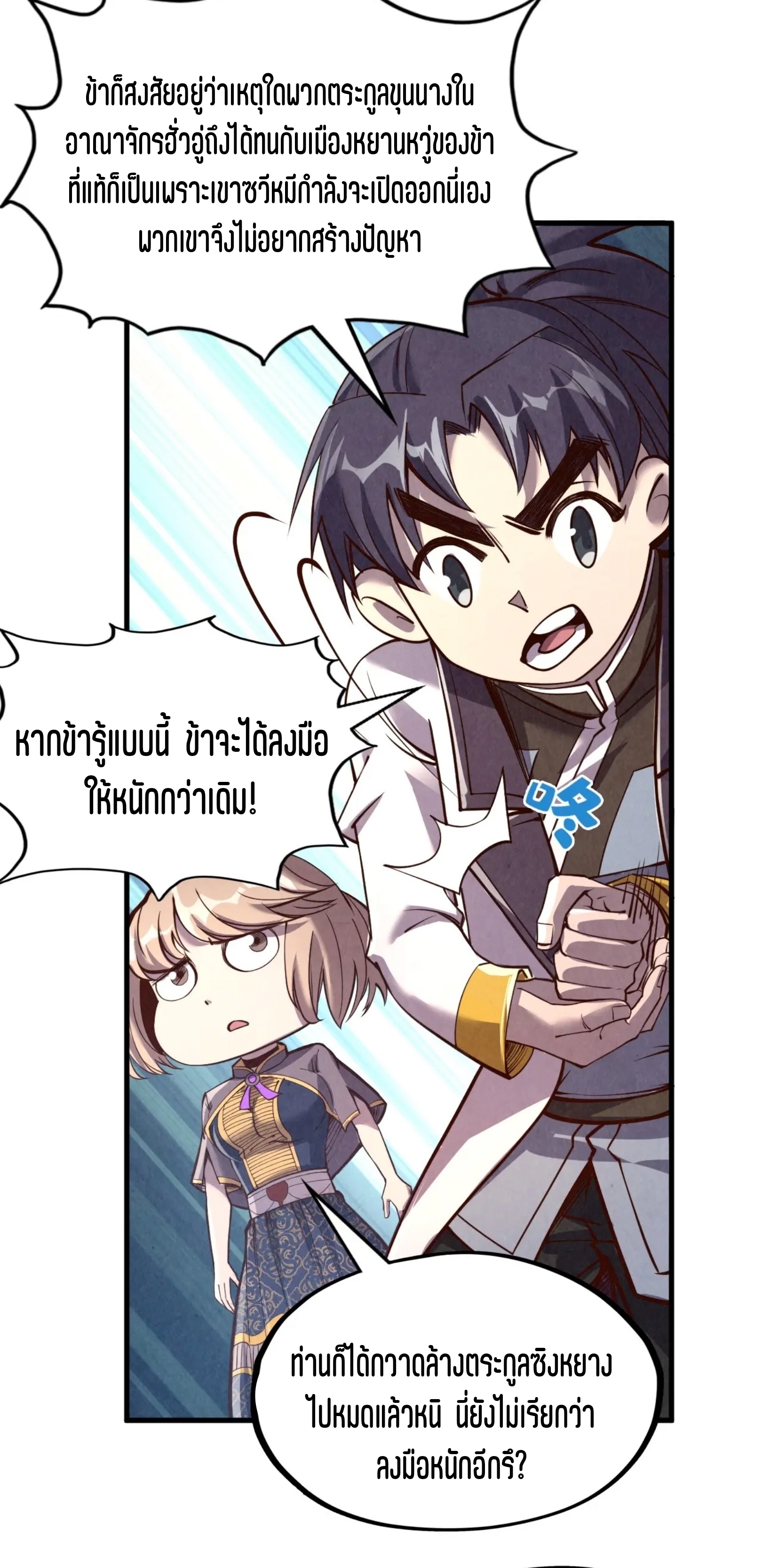 มหาเทพนิรันดร์กาล ตอนที่ 113 หน้า 44