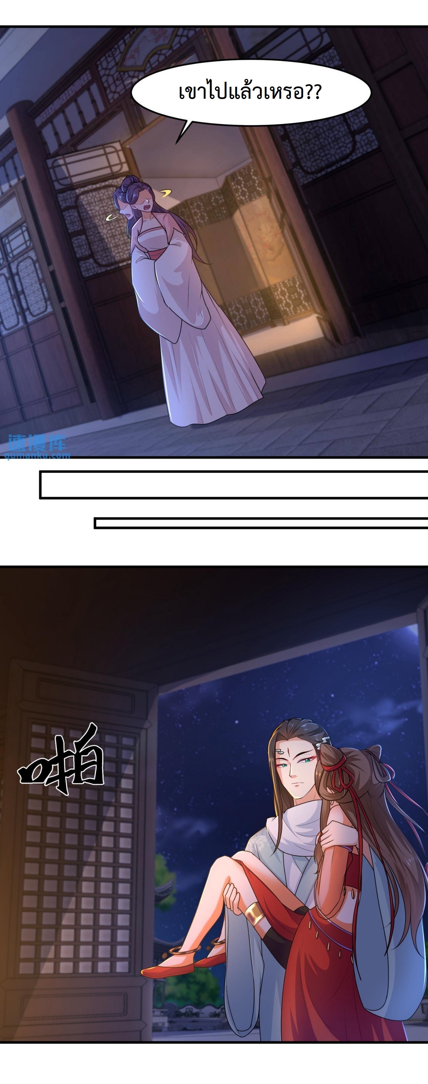 ปีศาจที่ไร้เทียมทานในโลก ตอนที่ 41 หน้า 8