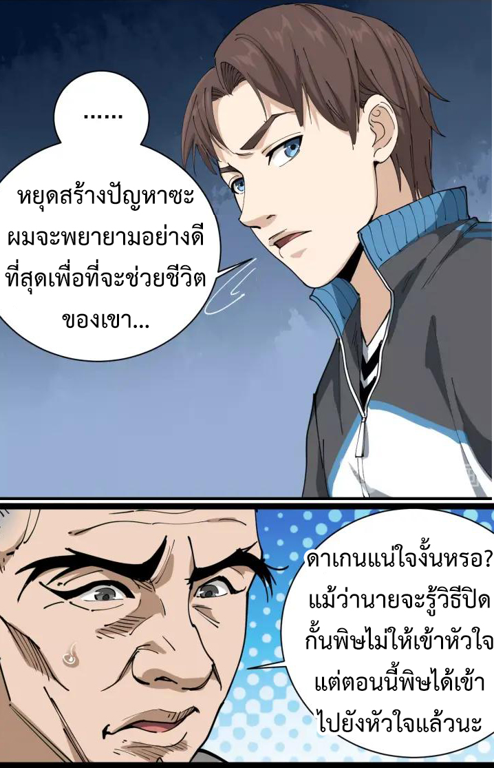 หมอเกรียนเซียนพิษ ตอนที่ 12 หน้า 36