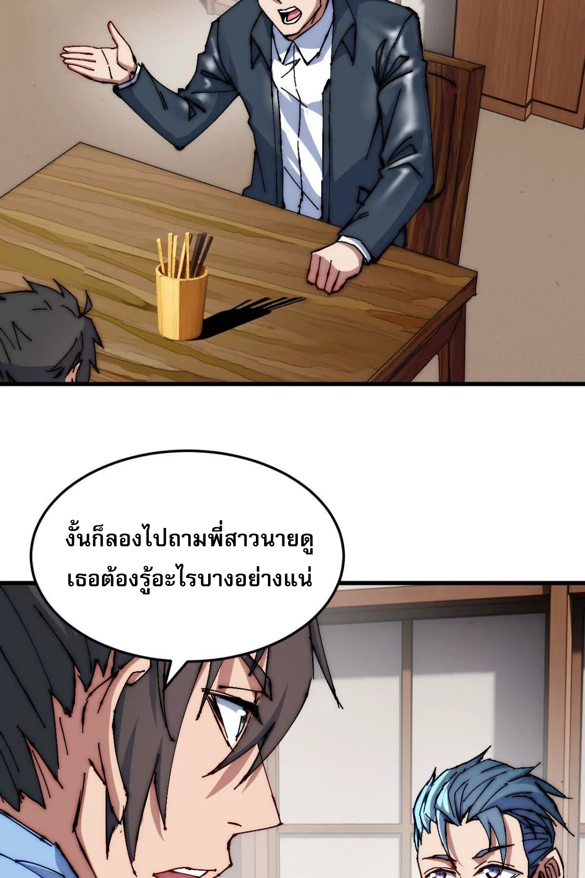 ลูกเขยบ้าฝึกตน ตอนที่ 7 หน้า 6