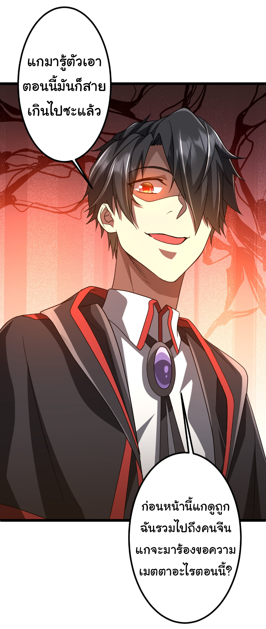 Start with trillions of coins ตอนที่ 158 หน้า 29