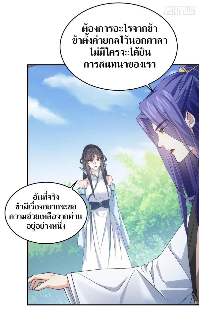 ข้าแค่ไม่เล่นไพ่ตามเกม ตอนที่ 143 หน้า 21