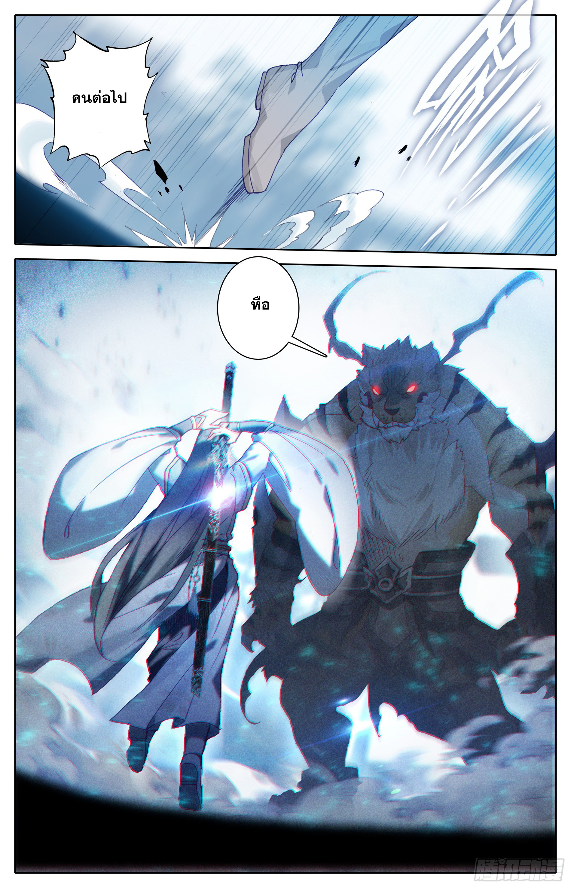 Azure Legacy (ทันจีน) ตอนที่ 16 หน้า 9