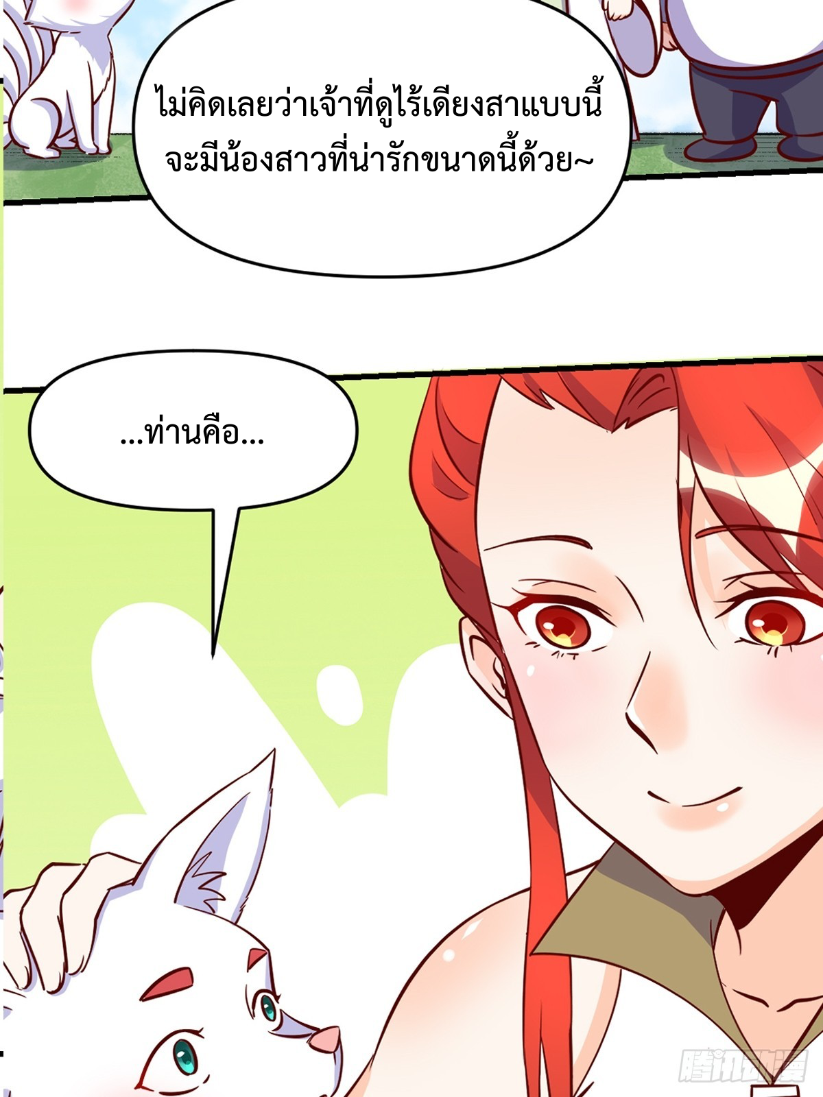 กลายเป็นว่าข้าคือจอมยุทธ์ผู้ยิ่งใหญ่ ตอนที่ 160 หน้า 53