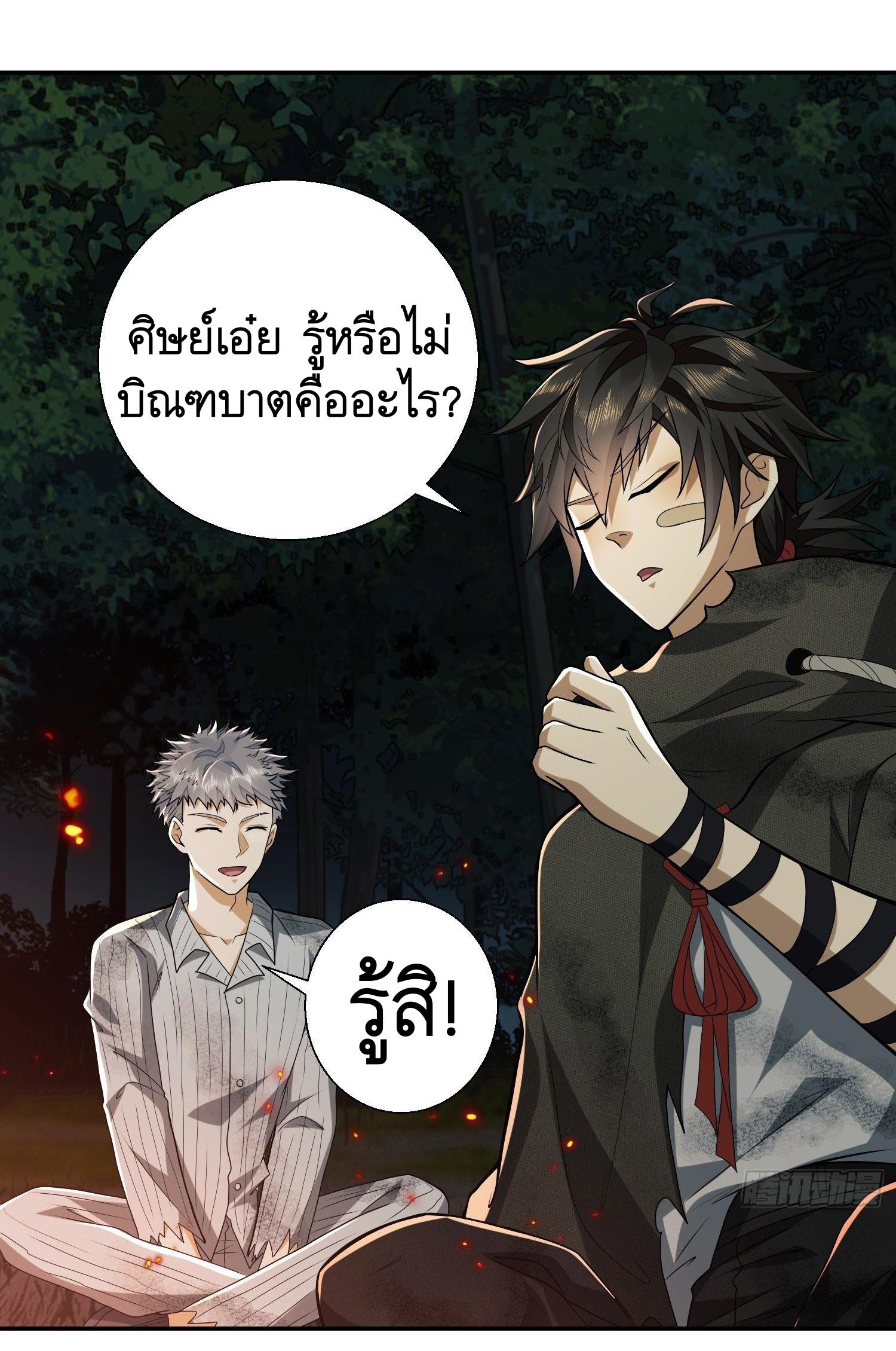 THE FIRST ORDER ตอนที่ 56 หน้า 22