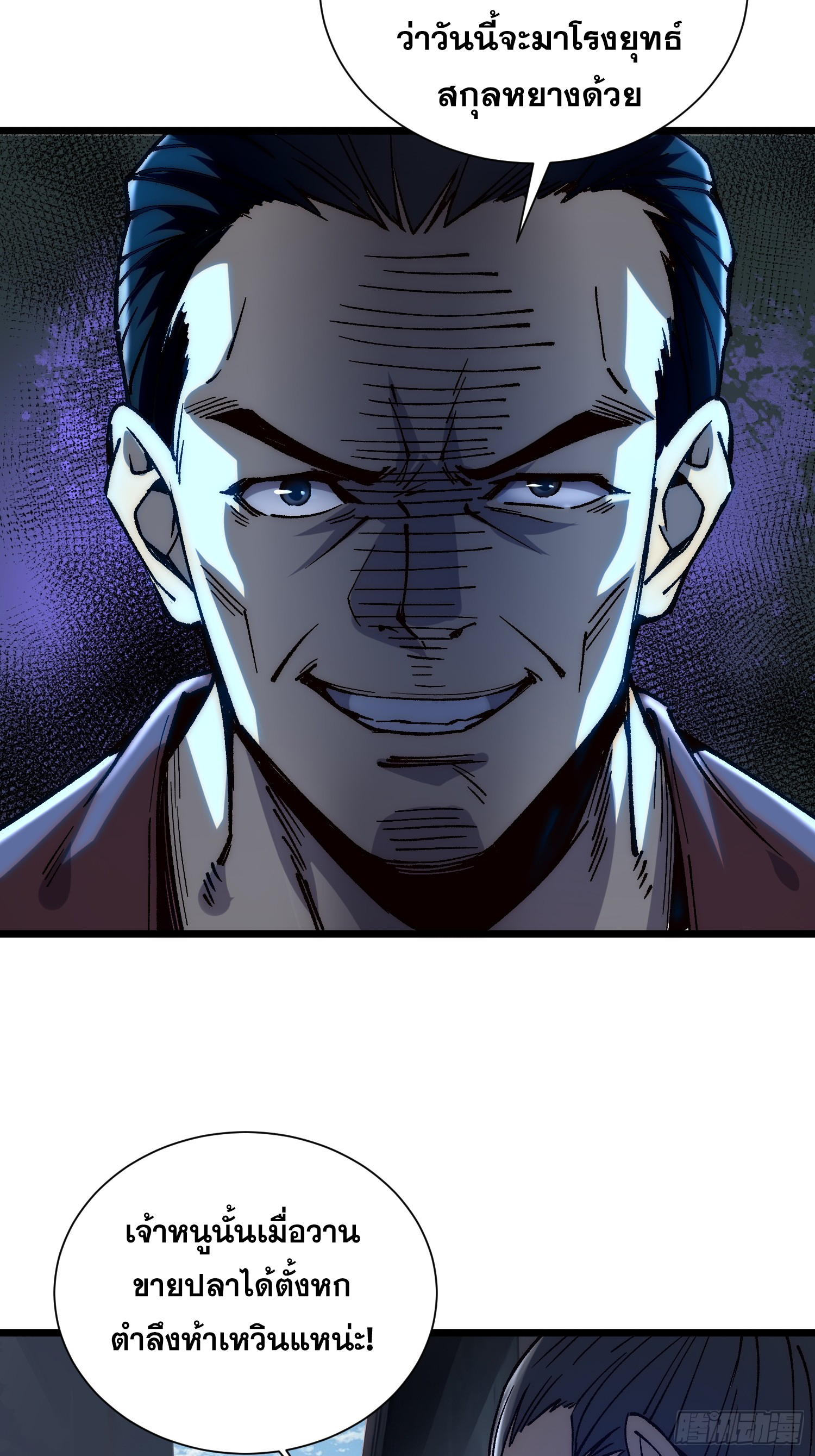 เริ่มต้นสู่การเป็นเทพวานรแห่งสายน้ำ ตอนที่ 10 หน้า 45