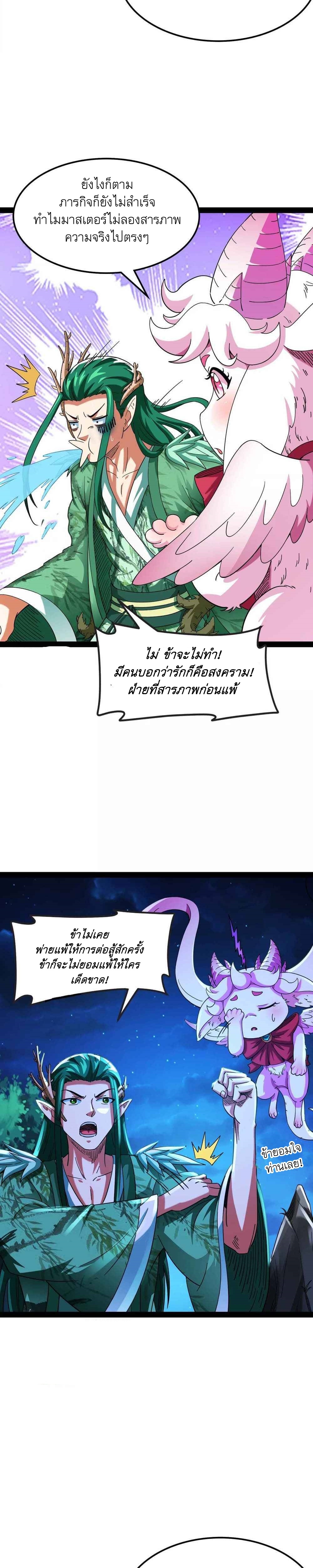 I Am The King | ระเบิดสวรรค์ ตอนที่ 20 หน้า 9