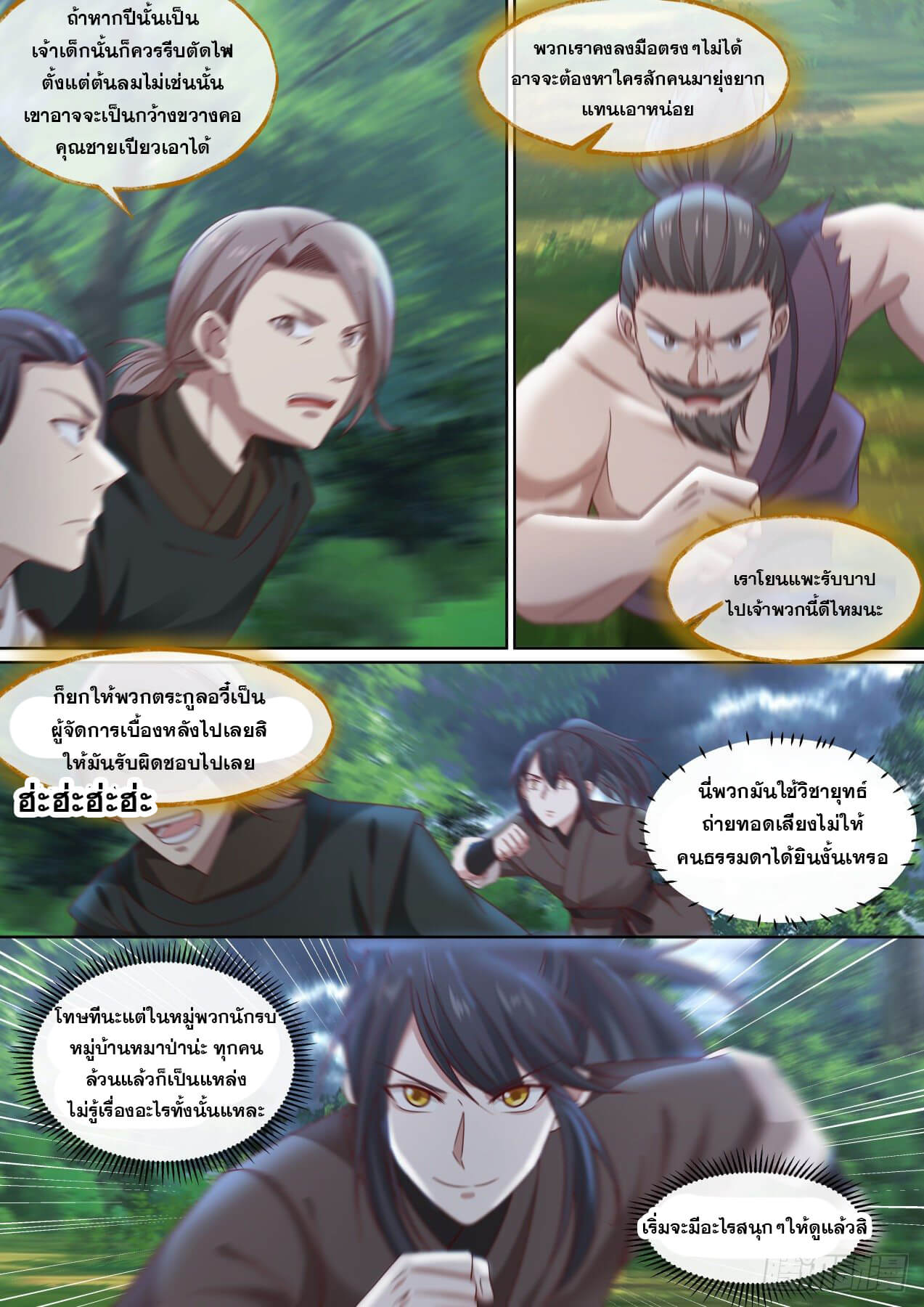 ปฐมบุรุษแห่งยุค (ทันจีน) ตอนที่ 4 หน้า 12