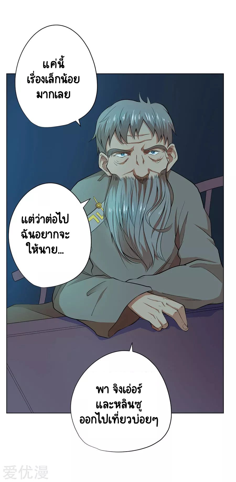 Inverse God Doctor ตอนที่ 37 หน้า 21