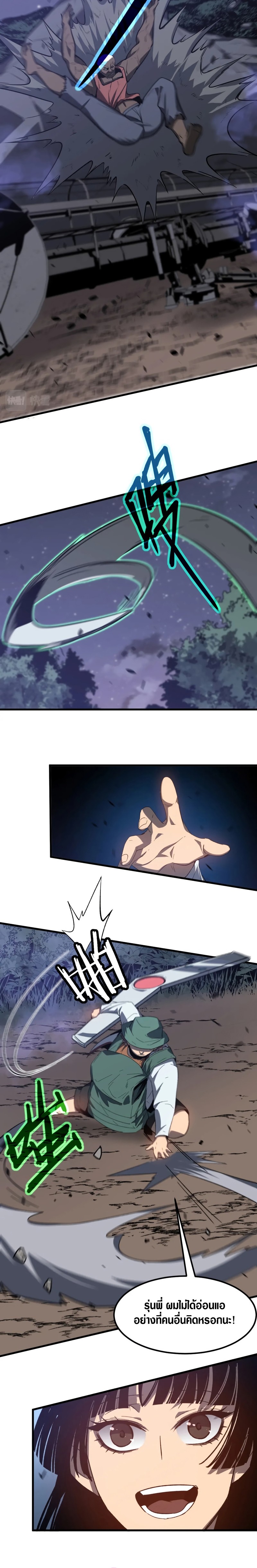 Super Evolution ตอนที่ 86 หน้า 21