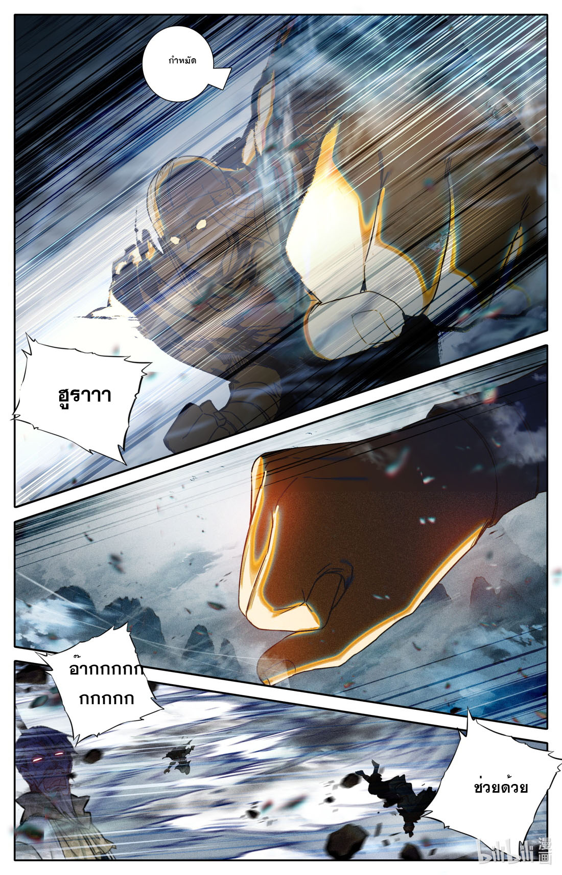 คัมภีร์วิถีเซียน (จบ) ตอนที่ 77 หน้า 4