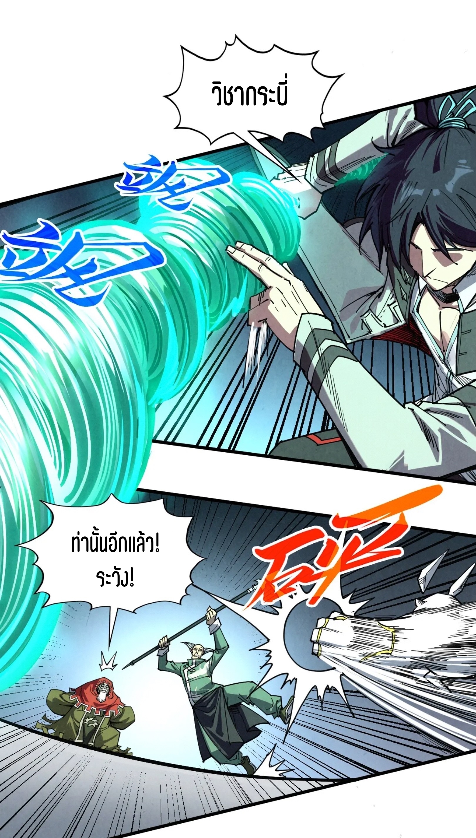 มหาเทพนิรันดร์กาล ตอนที่ 323 หน้า 47