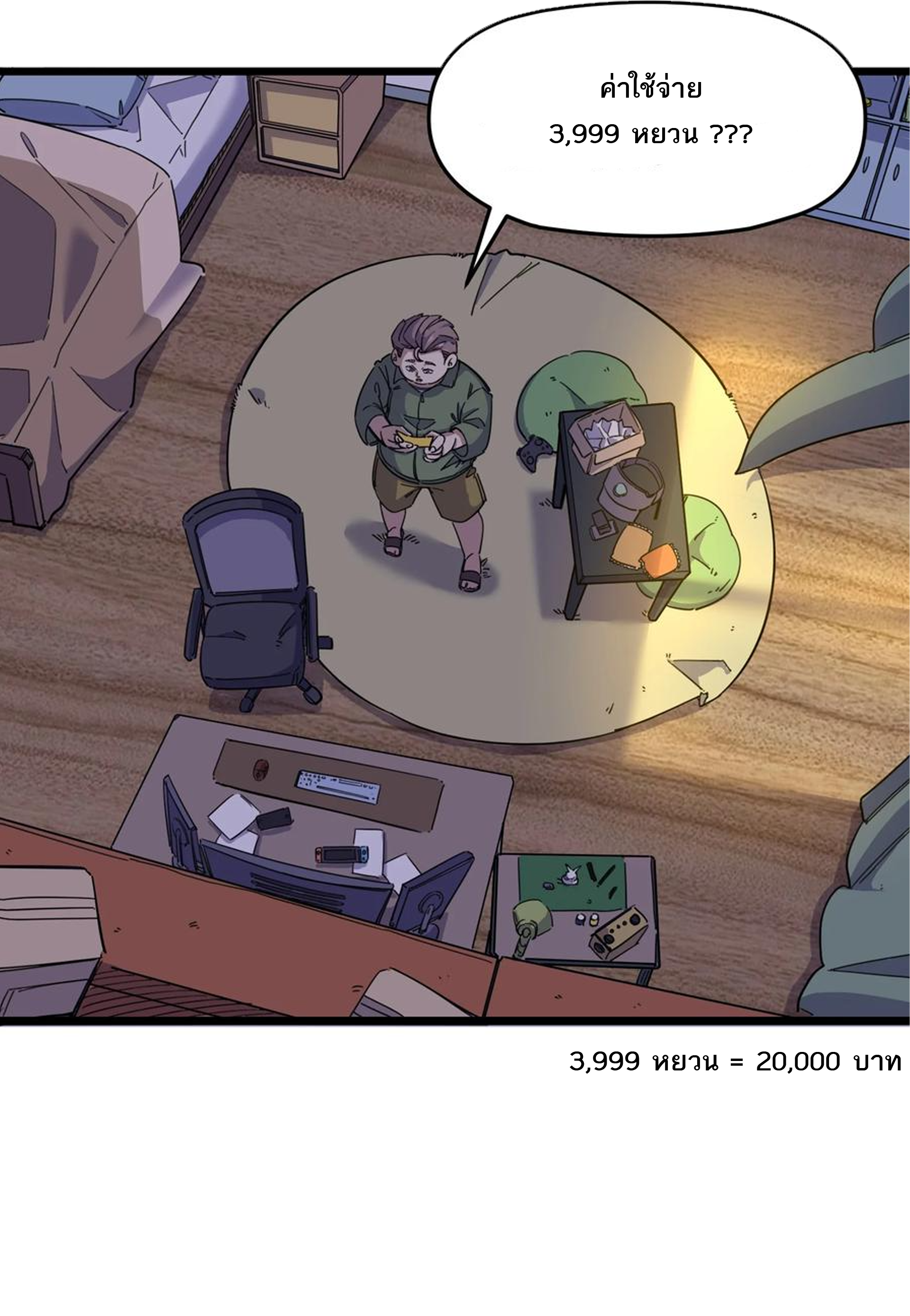 (ชนจีน) แกล้งเป็น NPC "หลอก" คนที่ "มาจากต่างโลก" ให้พัตนานิกายให้ No.1 !!? ตอนที่ 2 หน้า 2