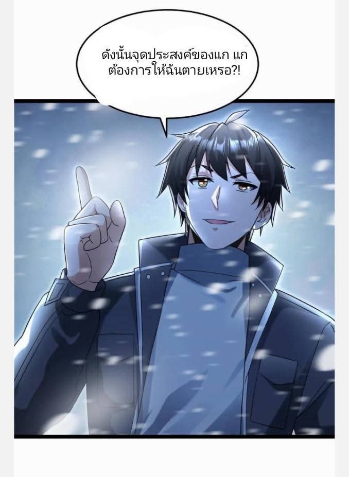 ฉันมีเซฟเฮาว์ในวันโลกาวินาศ ตอนที่ 232 หน้า 13