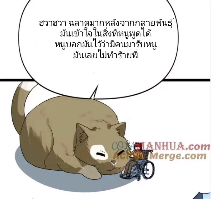 ฉันมีเซฟเฮาว์ในวันโลกาวินาศ ตอนที่ 160 หน้า 3