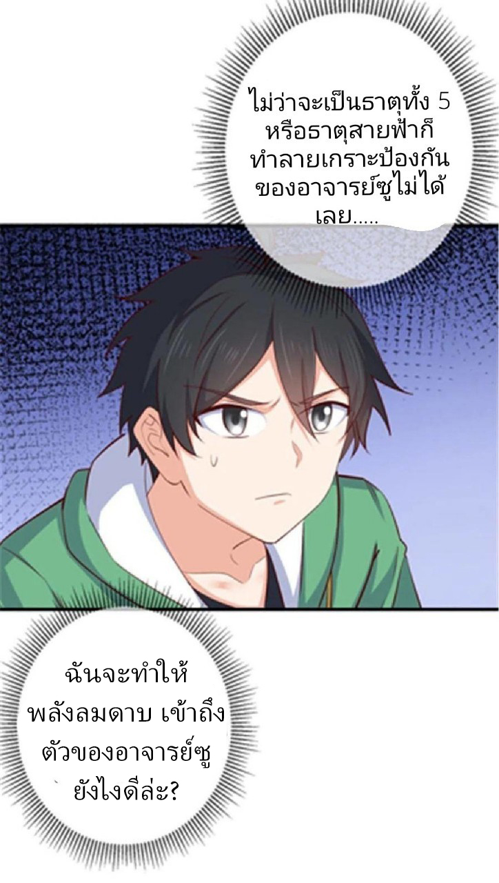 อยู่ดีดีผมก็เป็นลูกเขยราชามังกร ตอนที่ 47 หน้า 18