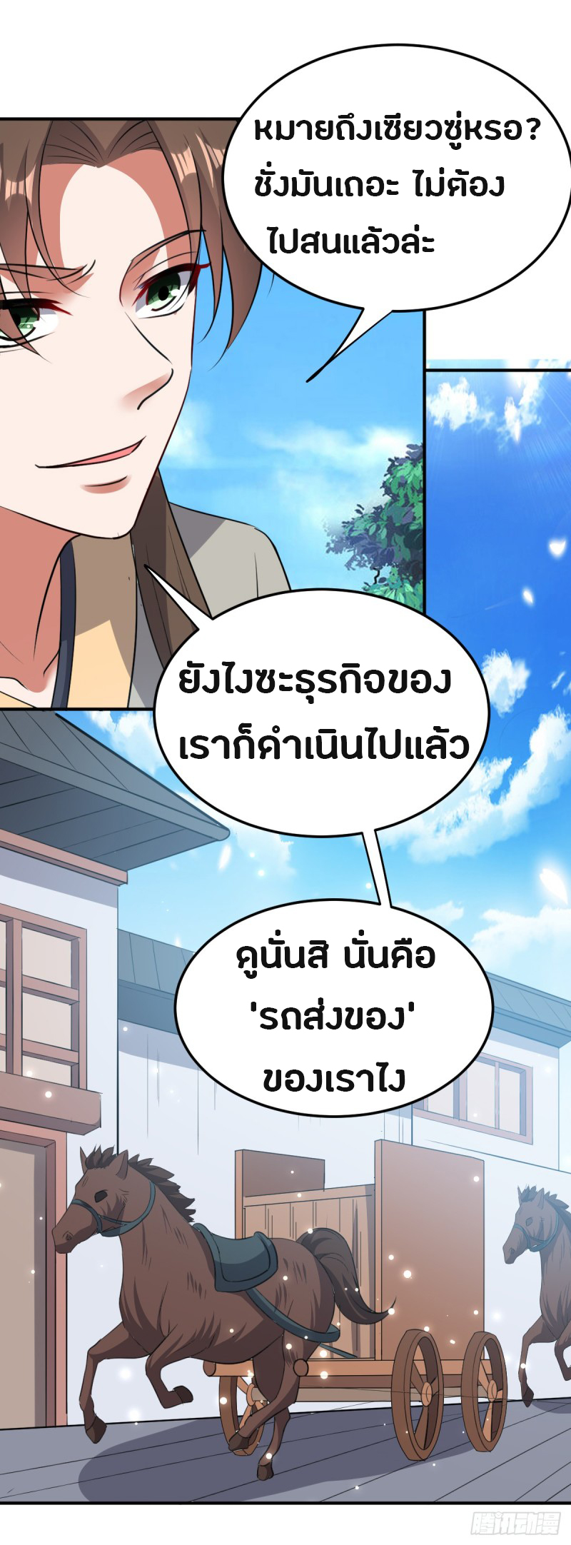 The ultimate son-in-law from different world ตอนที่ 35 หน้า 18