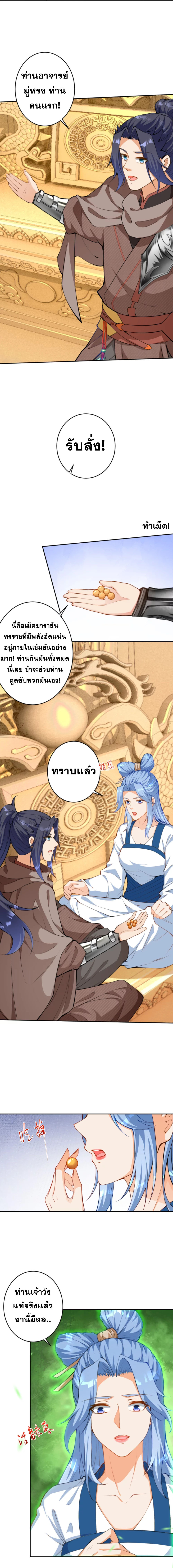 Against the Gods - อสูรพลิกฟ้า ตอนที่ 373 หน้า 11