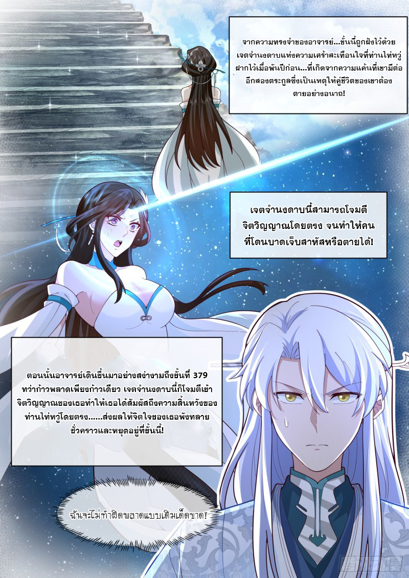 เกิดใหม่เป็นศิษย์พี่ใหญ่จอมวายร้ายกับเหล่าหญิงสาวยันเดเระ ตอนที่ 95 หน้า 9