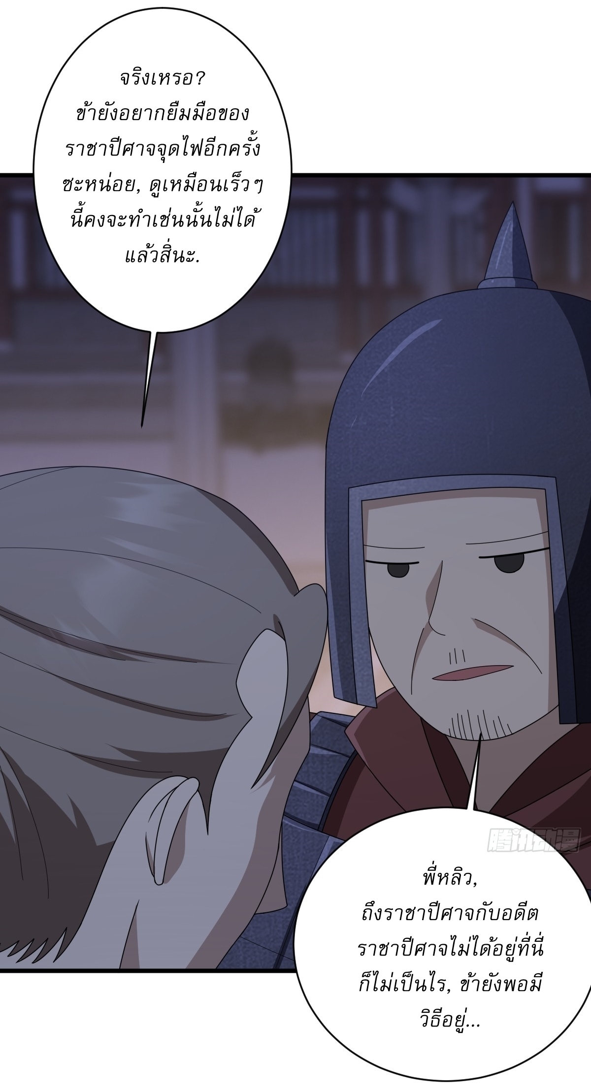 เก็บตัวร้อยปี จากนี้พี่ขอเทพ! INVINCIBLE AFTER A HUNDRED YEARS OF SECLUSION ตอนที่ 78 หน้า 9