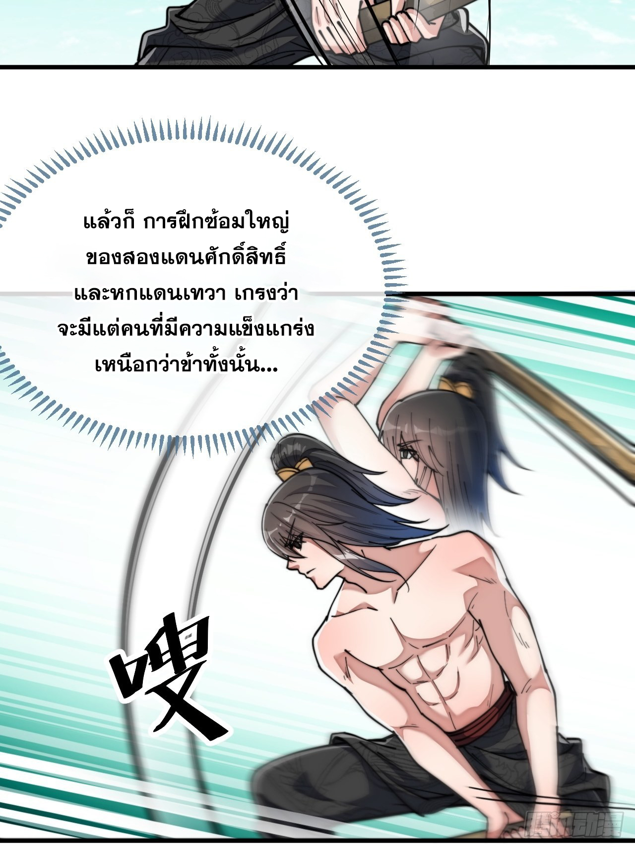 บุรุษที่มีโชค คงไม่ใช่ข้าแล้วแหละ ตอนที่ 63 หน้า 15