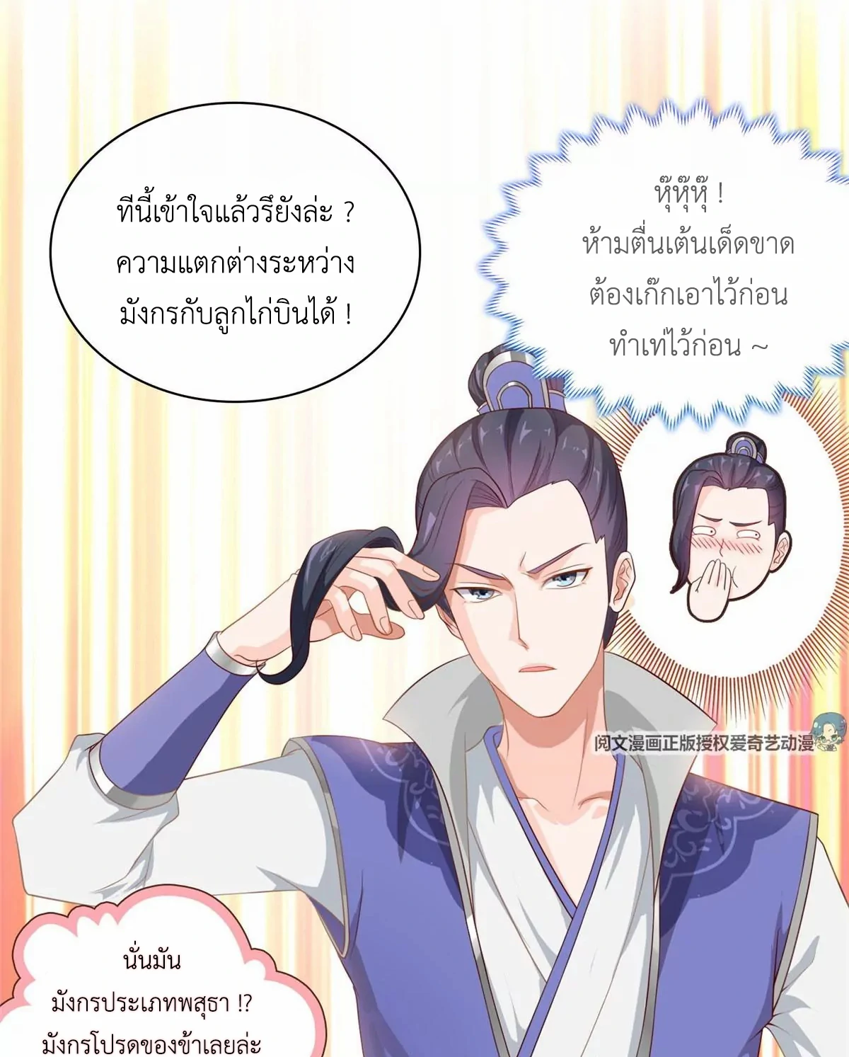 (ชนจีน) Dragon Master (จูหมิง นักรบเซียนมังกร) ตอนที่ 10 หน้า 32