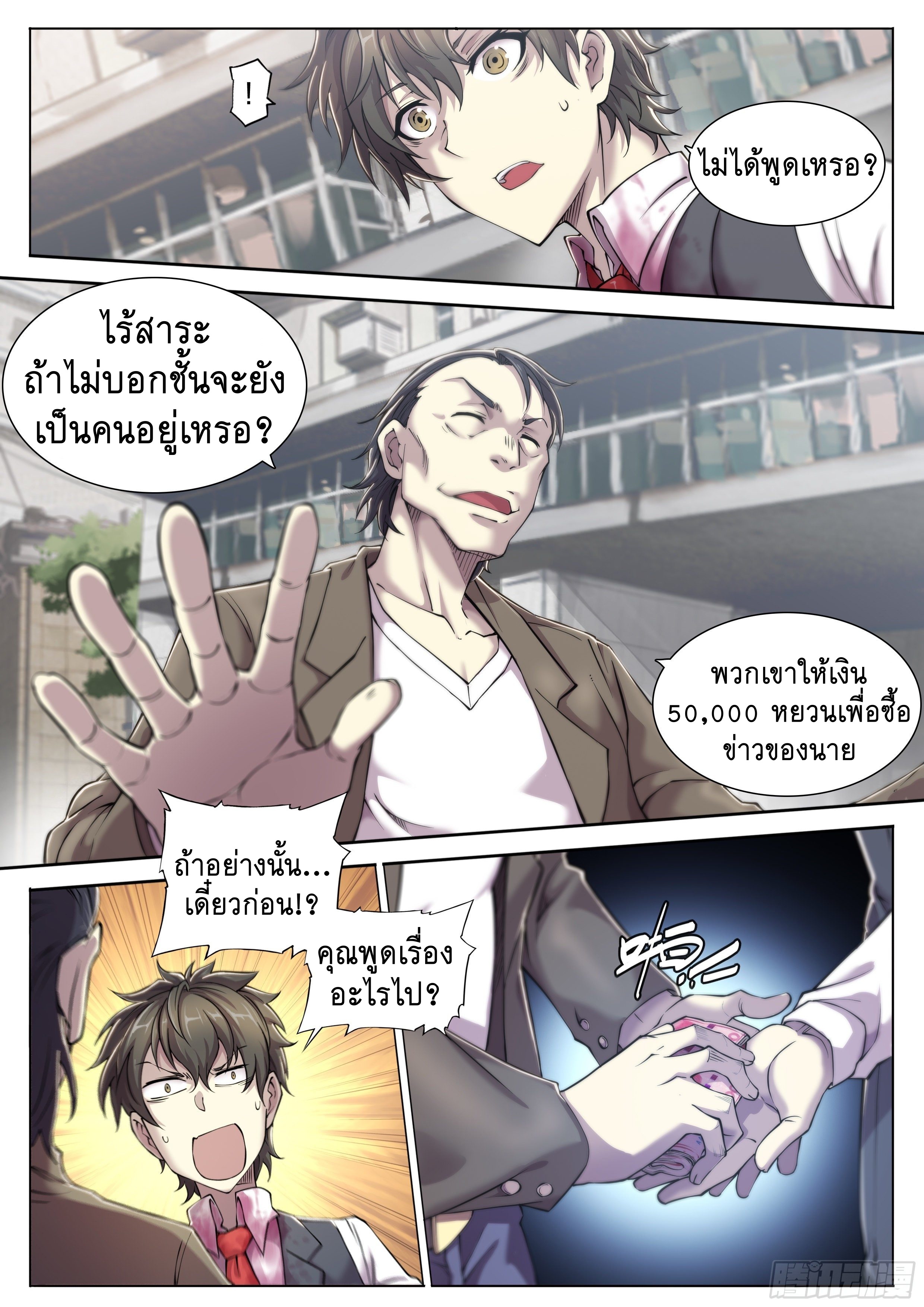 Apocalypse Forecast ตอนที่ 24 หน้า 26