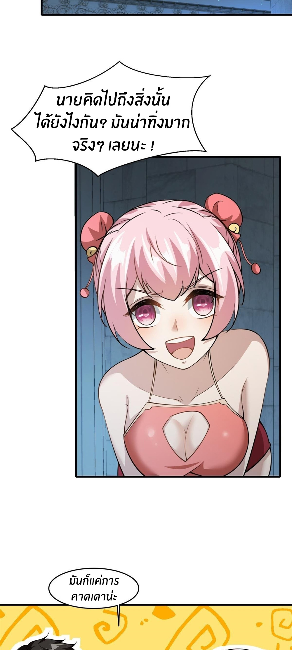 ขอล่ะอย่าเป็นที่ 1 เลย ตอนที่ 36 หน้า 24