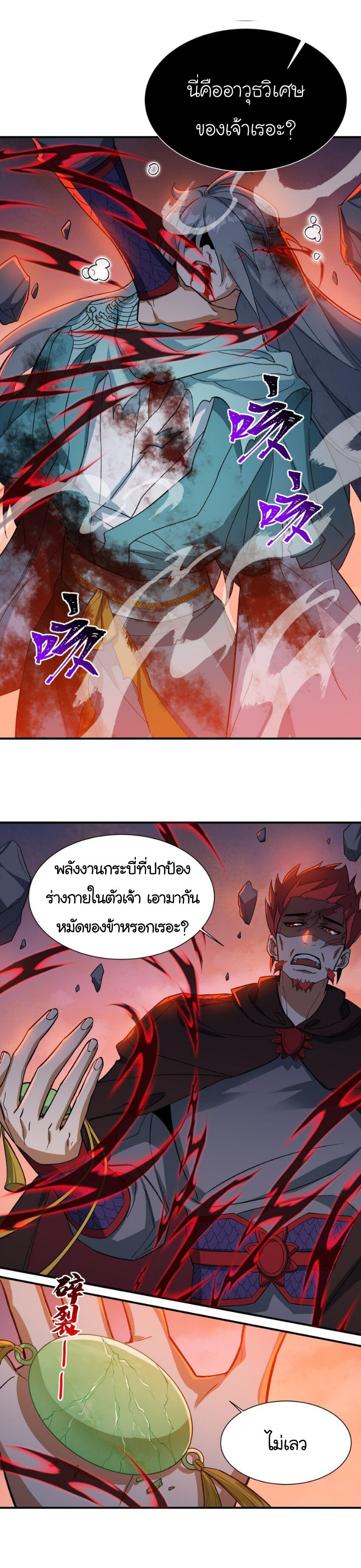 (โลกแห่งการบ่มเพาะพลังอมตะ) ตอนที่ 15 หน้า 24