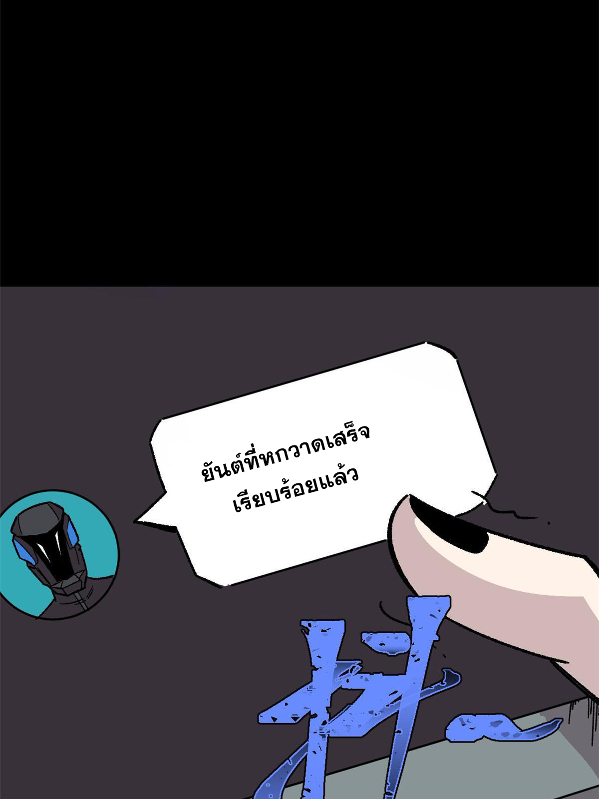 ผู้เล่นสุดโฉด ตอนที่ 37 หน้า 9