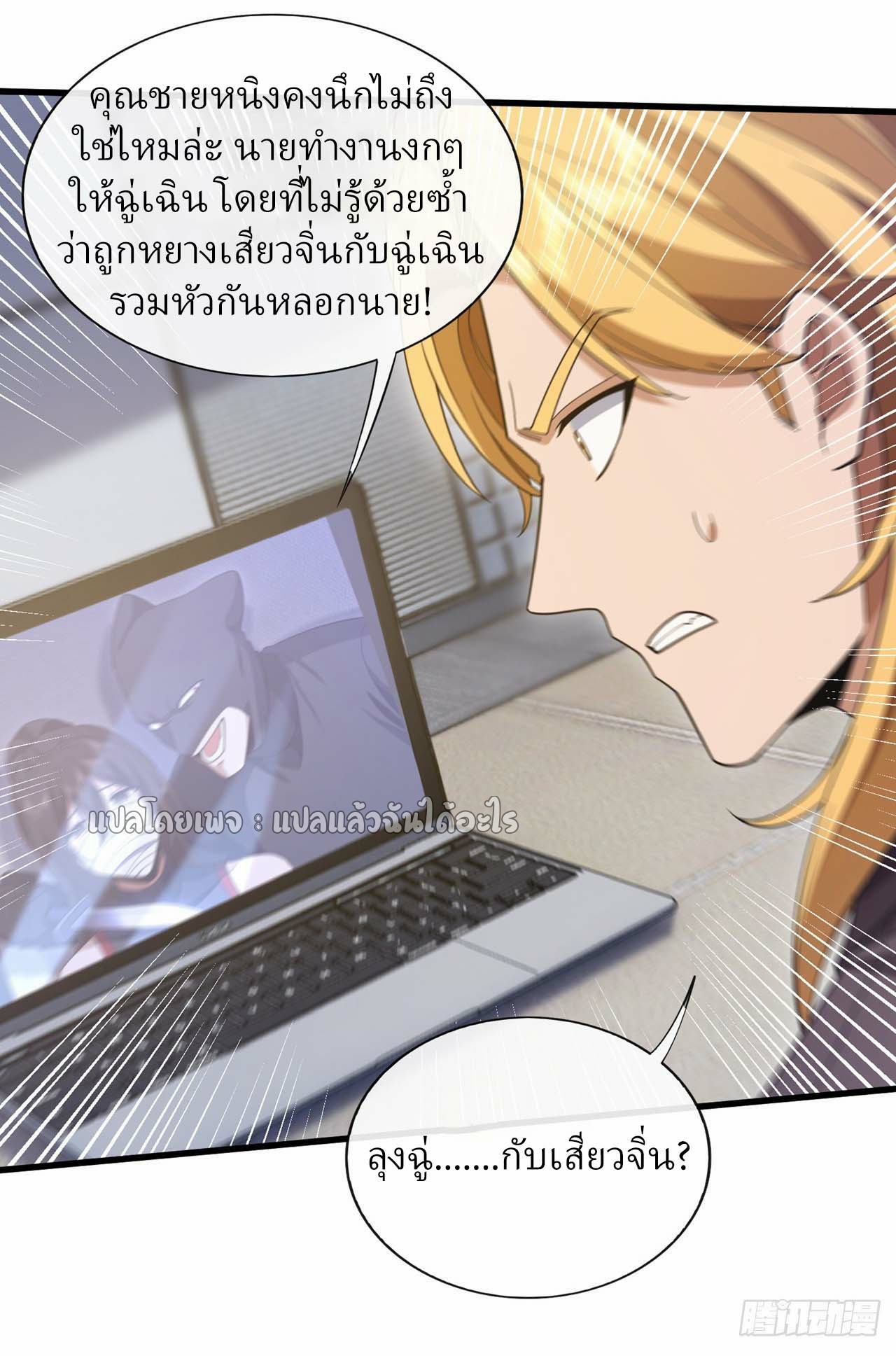 สุดยอดลูกเขยฟ้าประทาน ตอนที่ 102 หน้า 7