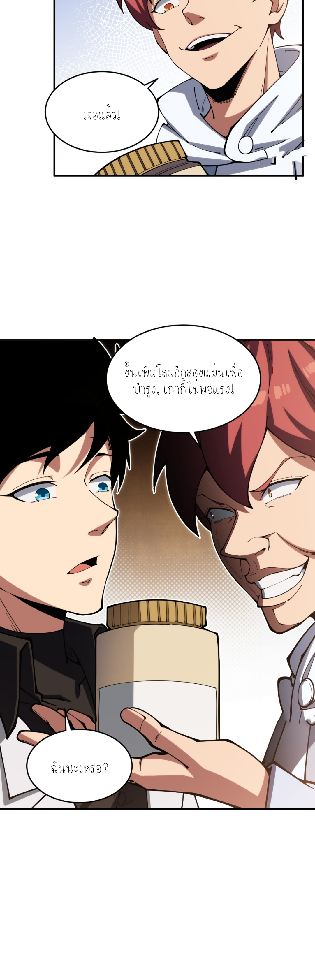 แสงแห่งความหวัง: คุณลุงผู้ทำลาย~ ตอนที่ 7 หน้า 12