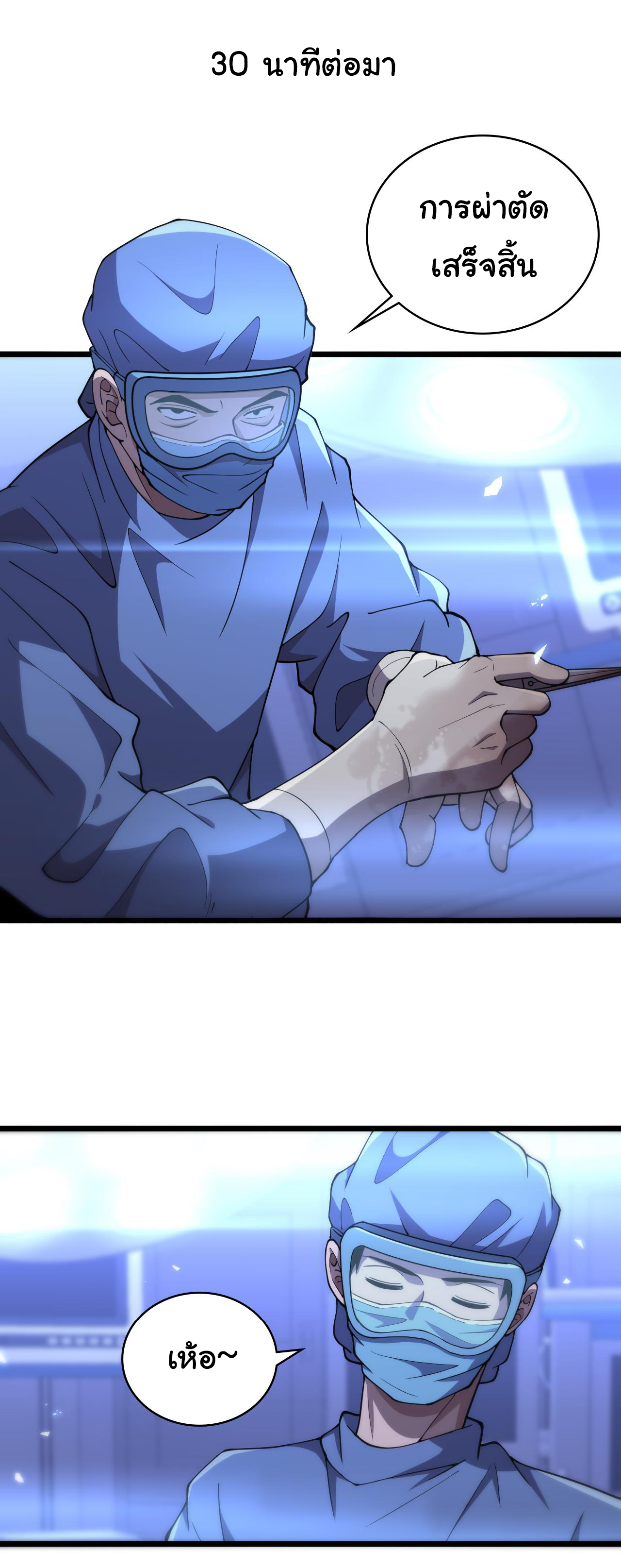 สุดยอดระบบของหมอหลิงหรัน ตอนที่ 140 หน้า 15