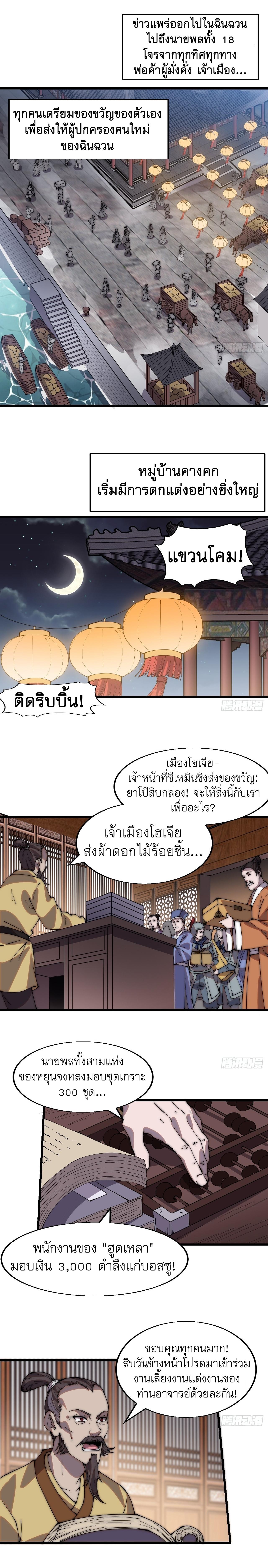 Starting a Mountain ตอนที่ 358 หน้า 6