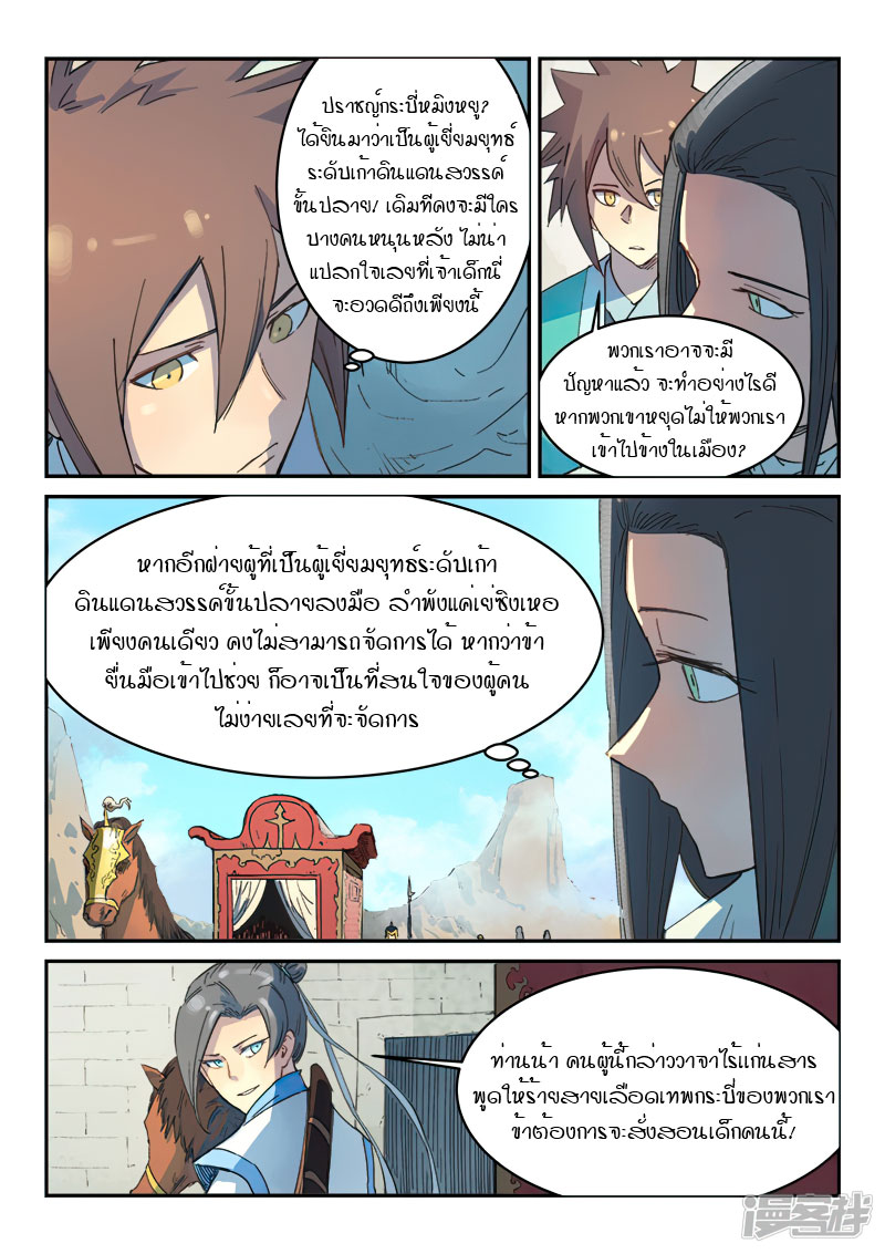 Star Martial God Techniquer ตอนที่ 294 หน้า 5