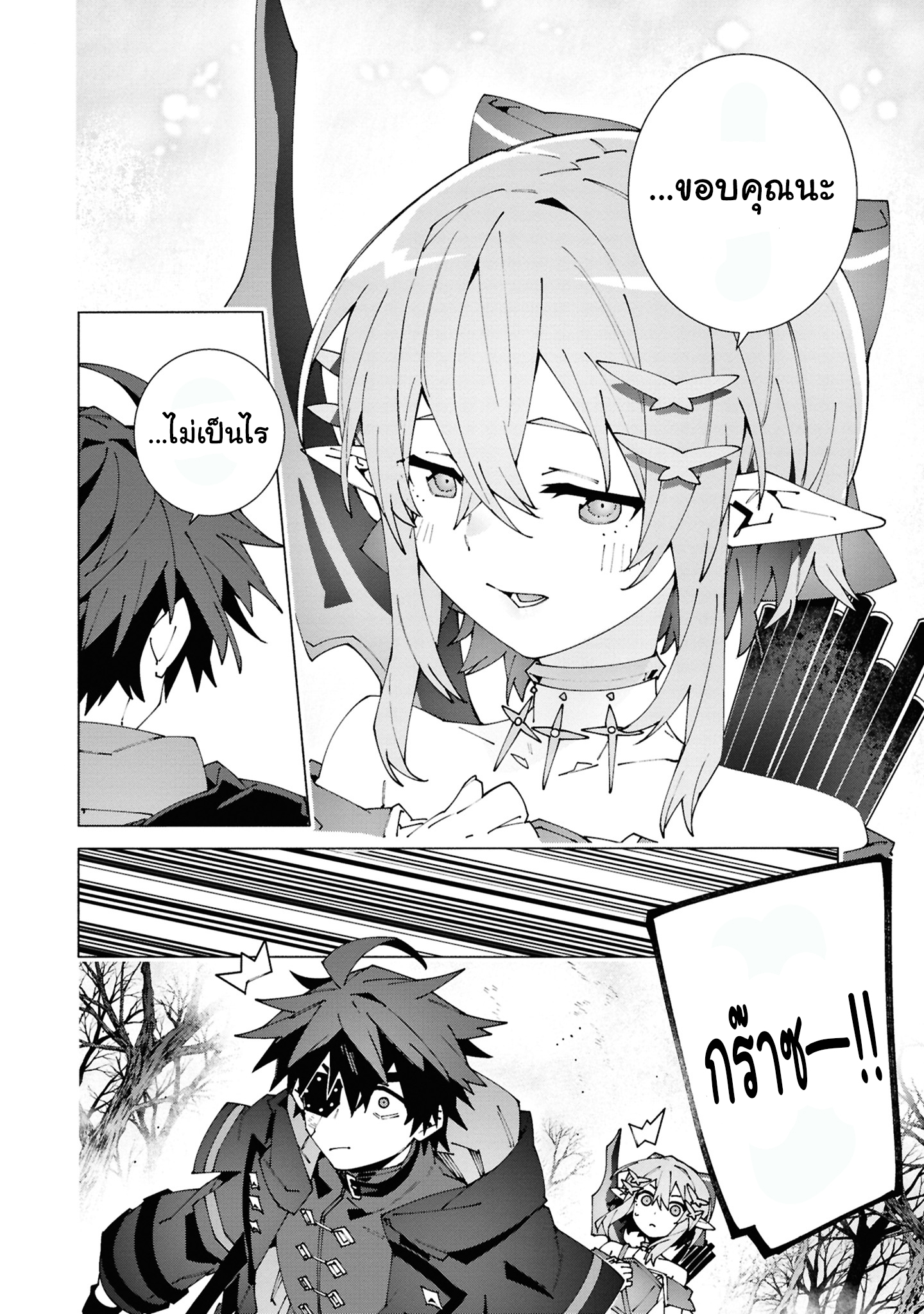 เส้นทางของนักผจญภัยแรงค์ S: ผู้ถูกเนรเทศกลายเป็นผู้แข็งแกร่งที่สุดในโลกด้วยพร "ปรมาจารย์ศาสตราวุธ" ตอนที่ 4 หน้า 18