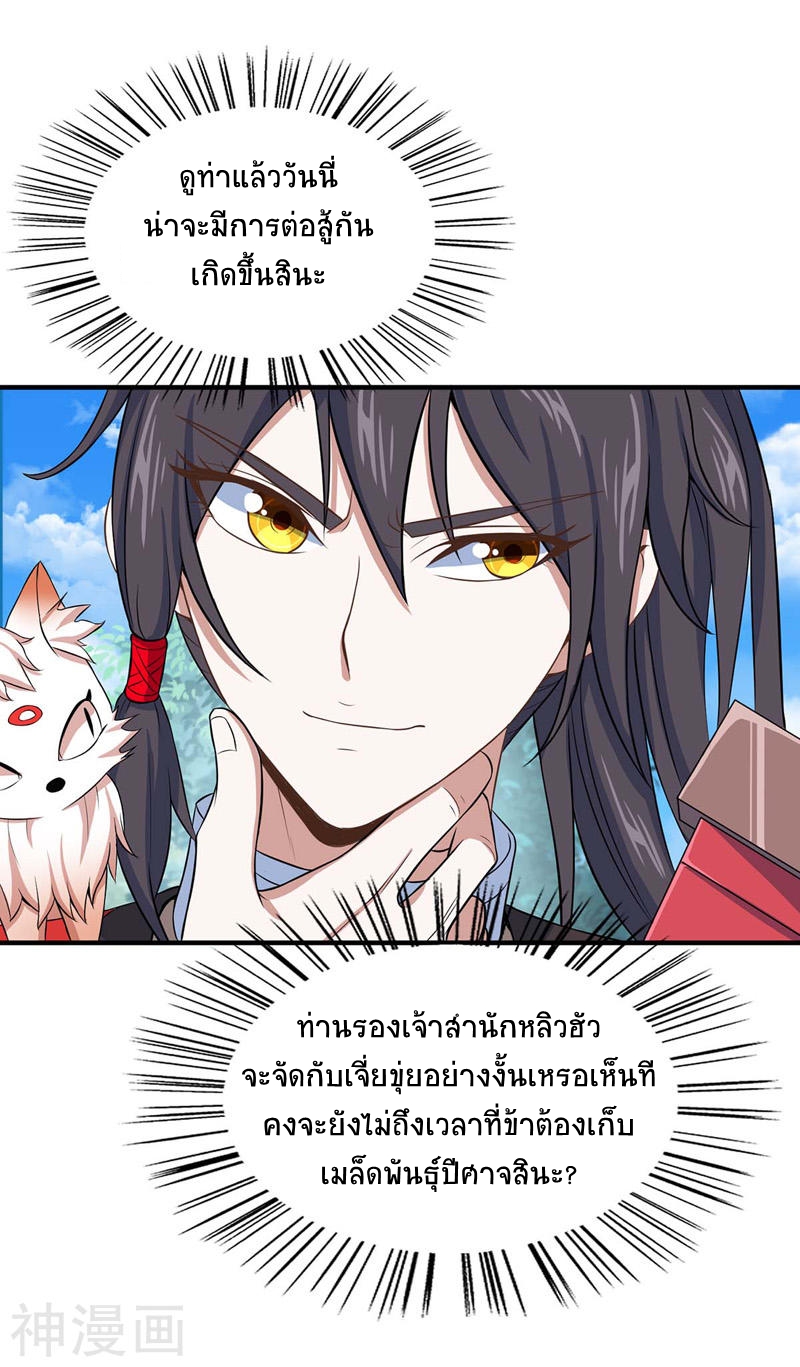 การกลับมาของจักพรรดิ์ ตอนที่ 89 หน้า 28