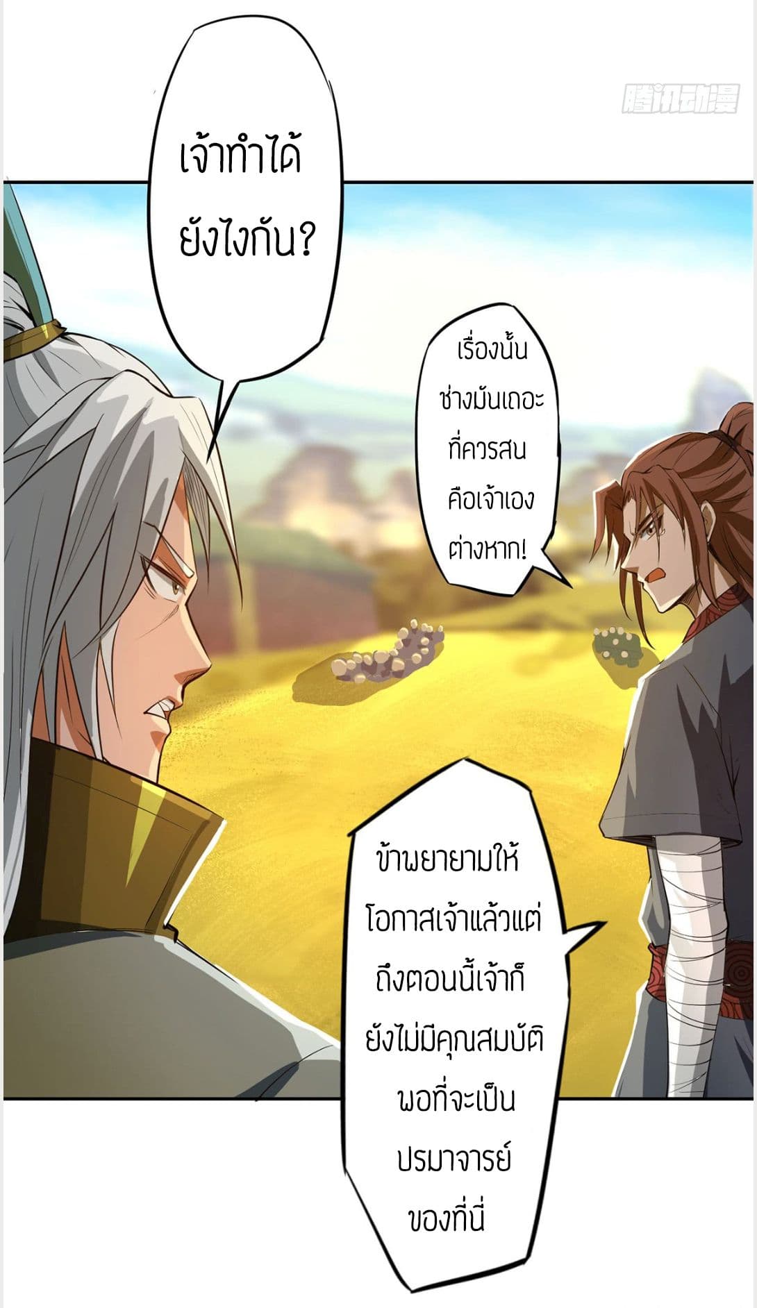 Reversal of God King ตอนที่ 3 หน้า 45