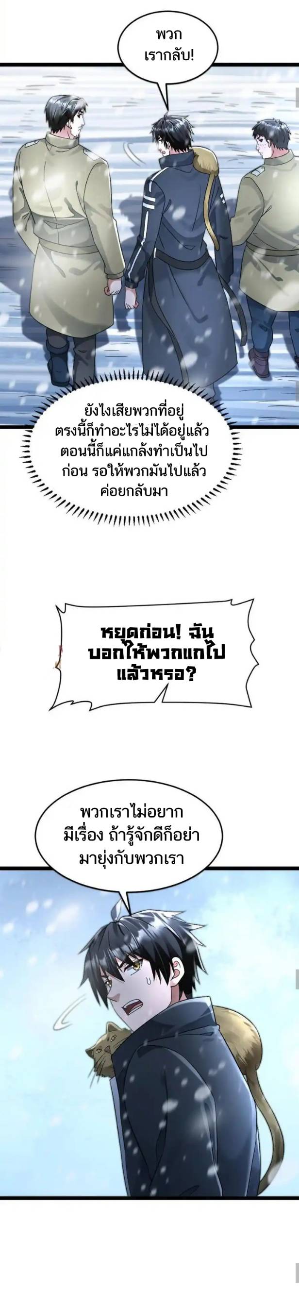 Freezing the World：I Built a Doomsday Safehouse ตอนที่ 223 หน้า 5