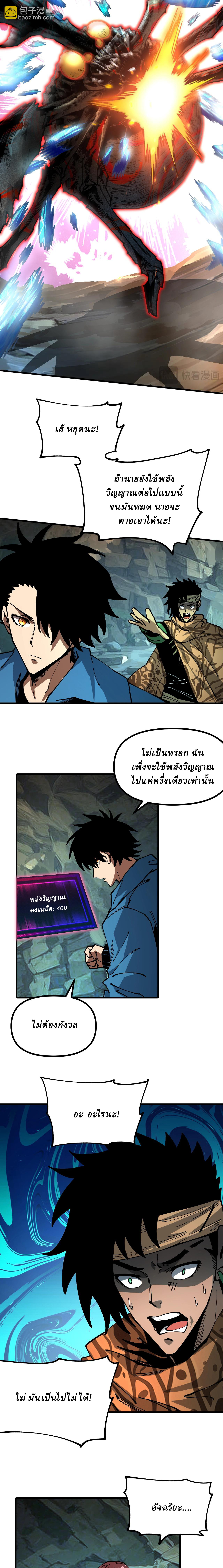 Global Beast Tamer I Can See the Path of Evolution ตอนที่ 12 หน้า 11