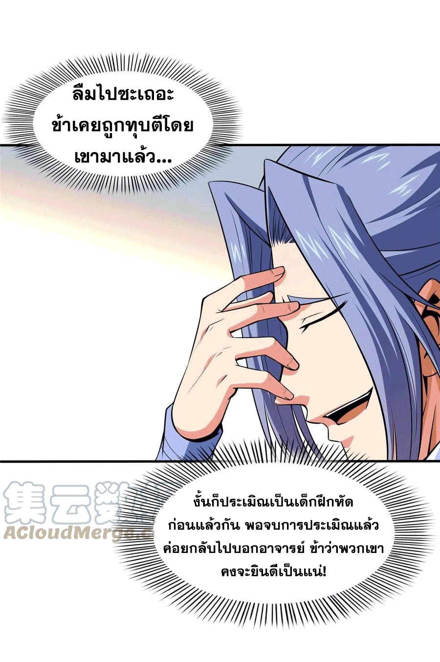 Library Of Heaven's Path ตอนที่ 160 หน้า 19