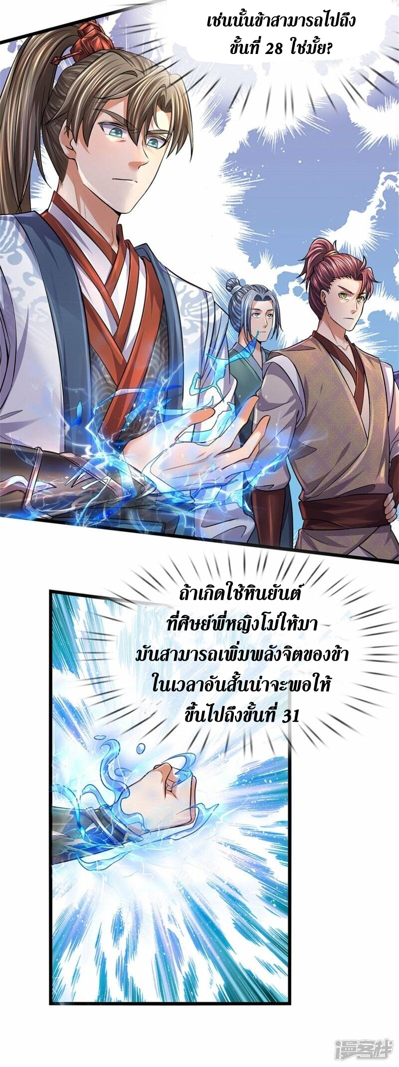 Sky Sword God ตอนที่ 100 หน้า 32