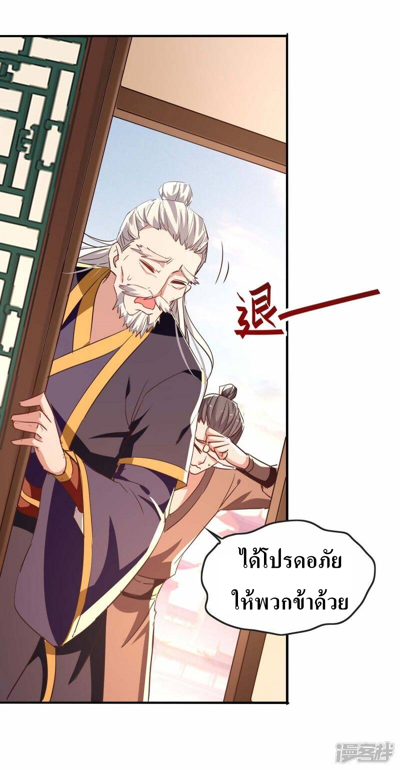 การกลับมาของจักพรรดิ์ ตอนที่ 252 หน้า 20