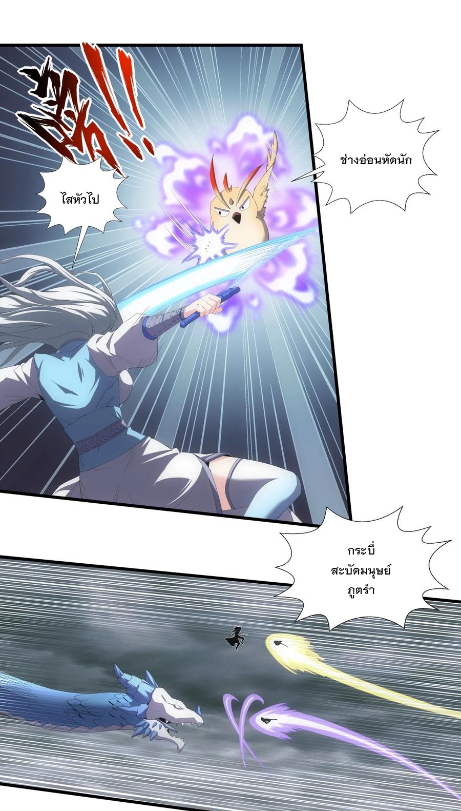 มหาเทพเอกะหมื่นบรรพกาล (จบ) ตอนที่ 69 หน้า 6