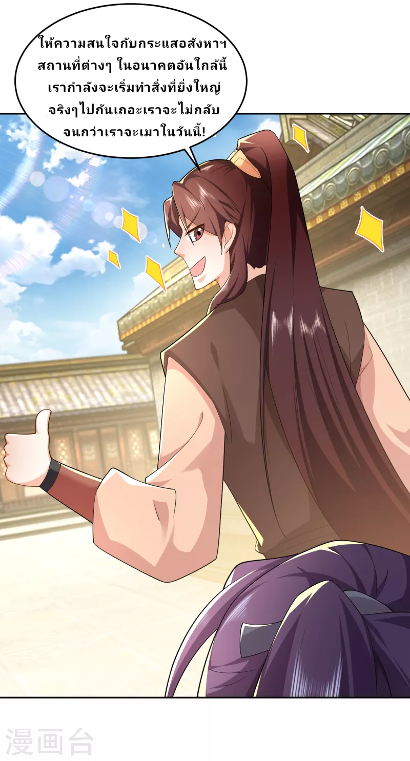 The ultimate crazy son-in-law—สุดยอดลูกเขยสุดบ้าที่แข็งแกร่งที่สุด ตอนที่ 80 หน้า 24