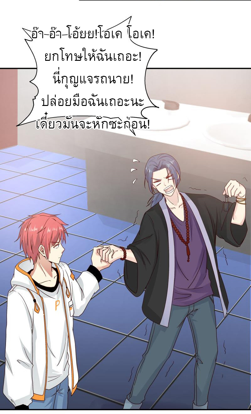 I have dragon in my body ตอนที่ 101 หน้า 10