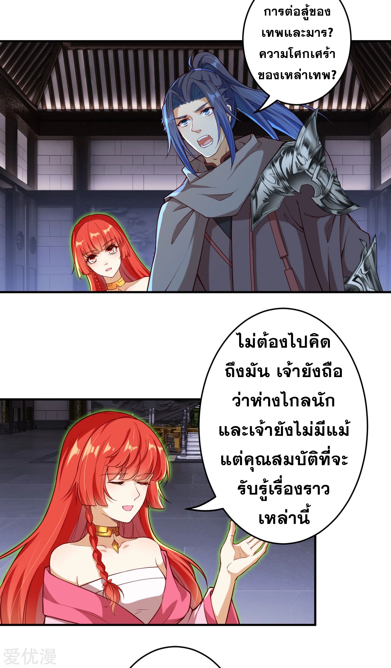 Against the Gods - อสูรพลิกฟ้า ตอนที่ 277 หน้า 16