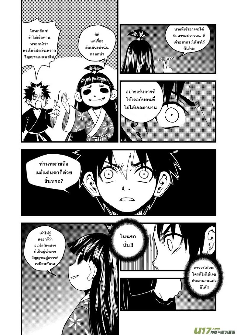 พยัคฆ์ X กระเรียน มหาเวทย์ผนึกมาร ตอนที่ 39 หน้า 9