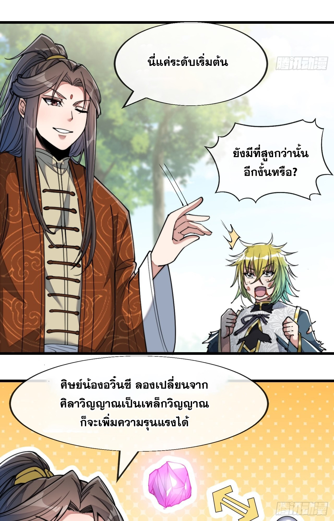 บุรุษที่มีโชค คงไม่ใช่ข้าแล้วแหละ ตอนที่ 62 หน้า 35